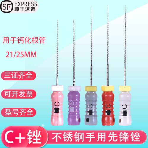 牙科C锉先锋锉不锈钢手用根管锉扩大针口腔根管治疗材料厂家直销