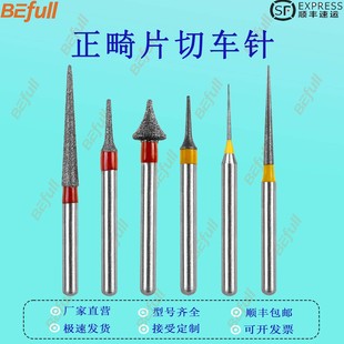 口腔正畸片切车针牙科邻面去釉套装开牙缝去粘接剂高速金刚砂磨头