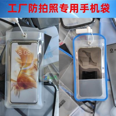 工厂会场专用保密手机袋防偷拍手机套员工防拍照磨砂手机袋保密套