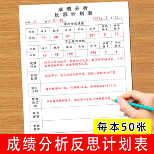 考试成绩分析反思计划表小初高学生语文数学英语等错题原因分析反