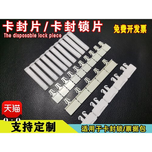 卡封片42mm 45mm 47mm可捅破A型B型C型一次性锁片卡封锁片银行专