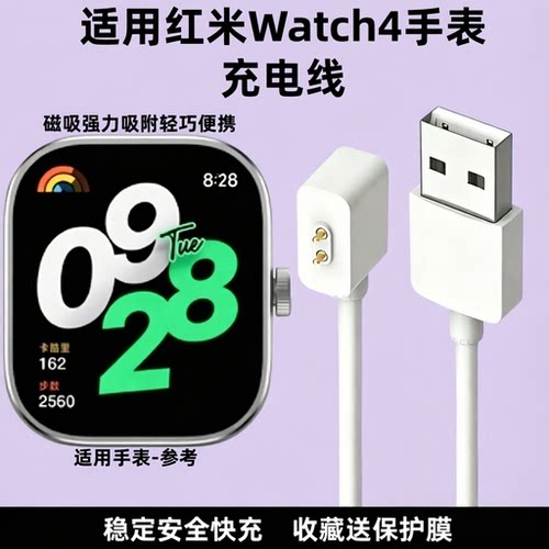 适用红米手表watch4充电线器快充WATCH4充电器专用Redmi6/5两点磁吸式M2314W1数据线手环智能运动充电配件jw
