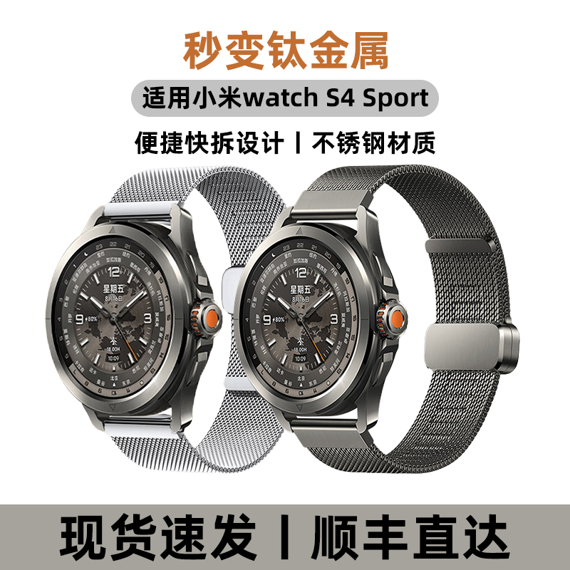 秒变钛金属不锈钢watchS4表带