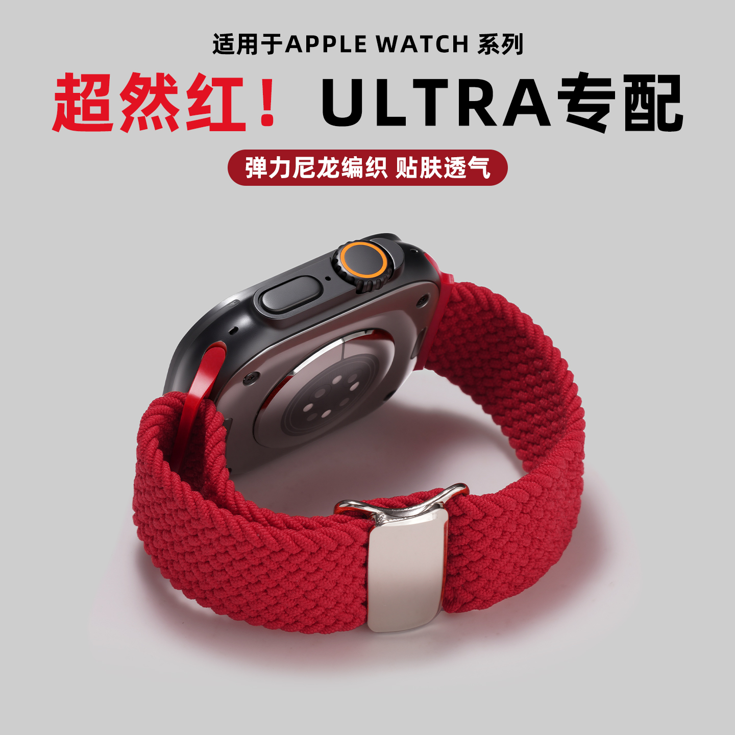 适用于苹果手表s10表带Applewatch高级iwatch s11女款专用s9秋冬se3编织ultra3磁吸新年红尼龙JW运动智能腕带