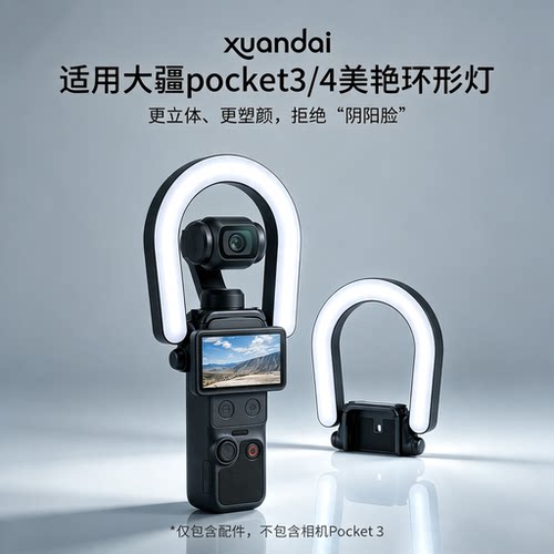 适用大疆DJI pocket4/3补光灯运动相机Osmo无阴影Pocket口袋便携式美颜快拆vlog拍摄配件JY打光灯专用可调节