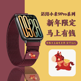女款 适用小米手环9Pro表带红米watch6米兰磁吸發財时尚 8Pro腕带运动智能红米手表5小众高级配件 马上有钱
