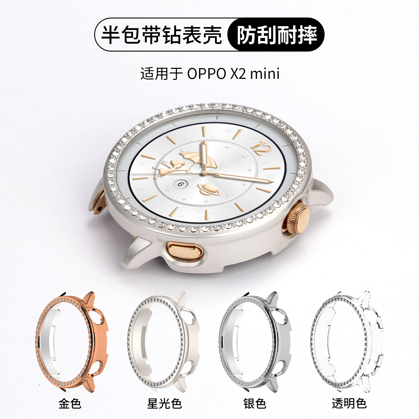 适用oppo手表watch X2 mini保护壳OPPO闪钻镂空壳套智能运动Watchx2镶钻JY半包PC硬壳时尚防摔配件专用防刮