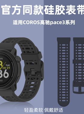 适用COROS高驰pace4/3表带基普乔格联名限量PACE2竞技运动APEX2PRO新款一体专用透气YS男女VERTIX2快拆非原装