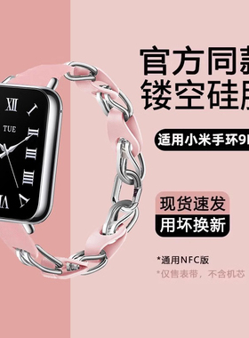 适用小米手环9Pro表带8新款镂空拼接真皮表链红米watch6/5/4/3腕带运动智能手环八代高级Redmi官方同款配件夏