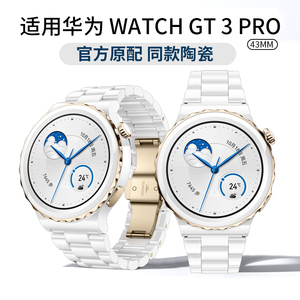 适用华为手表GT3 Pro表带新款watch3Pro微晶陶瓷尊享金属GT2荣耀GS3替换Magic2 46mm2e智能ECG运动buds典藏版