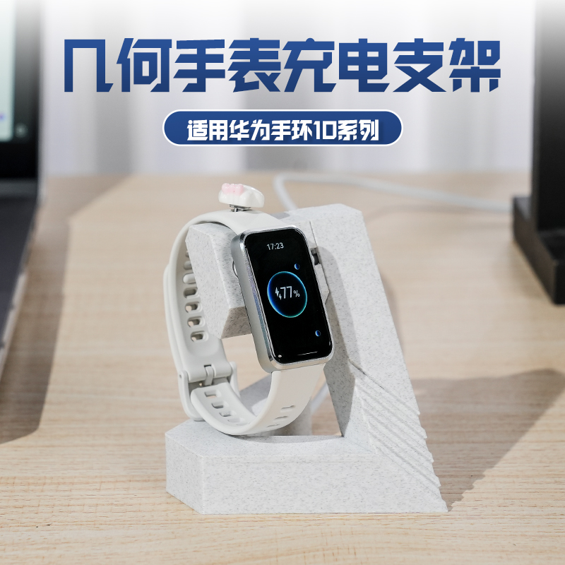 适用华为手环10充电底座3D几何充电支架余线收纳桌面HUAWEIband9/8可爱磁吸表带保护套快充套装NFC小红书原款