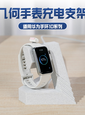 适用华为手环10充电底座3D几何充电支架余线收纳桌面HUAWEIband9/8可爱磁吸表带保护套快充套装NFC小红书原款