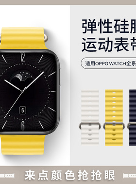 适用oppo手表X表带新款oppowatch3/4pro海洋硅胶表带watch2/1代替换带智能运动se手表带男女生官方非原装配件