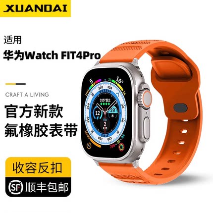 适用华为fit4pro手表表带新款升级粒面运动氟橡胶FIT4/3/2/1硅胶腕带高级智能手环时尚活力雅致版男女生夏nfc