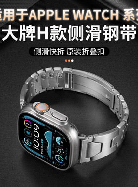 适用苹果手表表带s10新款金属iwatch s11大牌H款AppleWatch9运动智能s8手表不锈钢se男士官方同款XL非原装