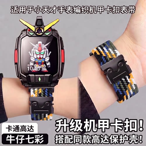 适用小天才z7pro手表带z6pro/z11/z12/z9/z8手表保护壳套Z10少年版编织儿童电话z5/q3高颜值d5腕带智能配件jw