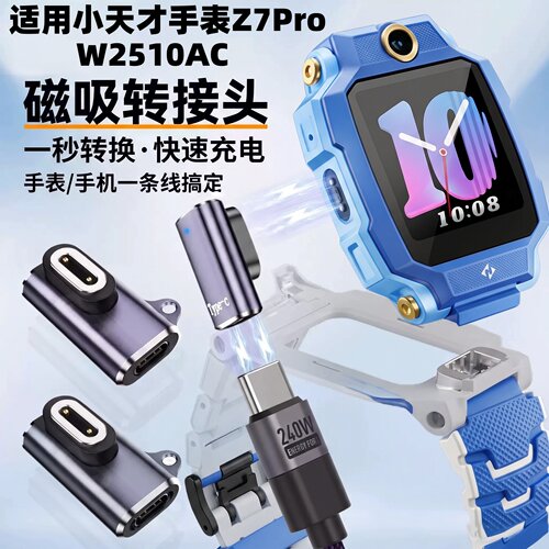 适用小天才Z7Pro转接头充电手表z7pro转换器头儿童电话智能W2510AC便携磁吸式数据线Type-C接口快充头配件jw