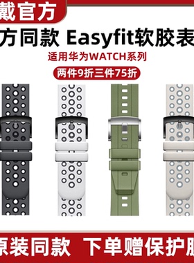 适用华为GT6表带watchgt5腕表Easyfit运动款gt3pro软硅胶watch5/4pro智能GT4运动46mm男款女buds专用快拆方式