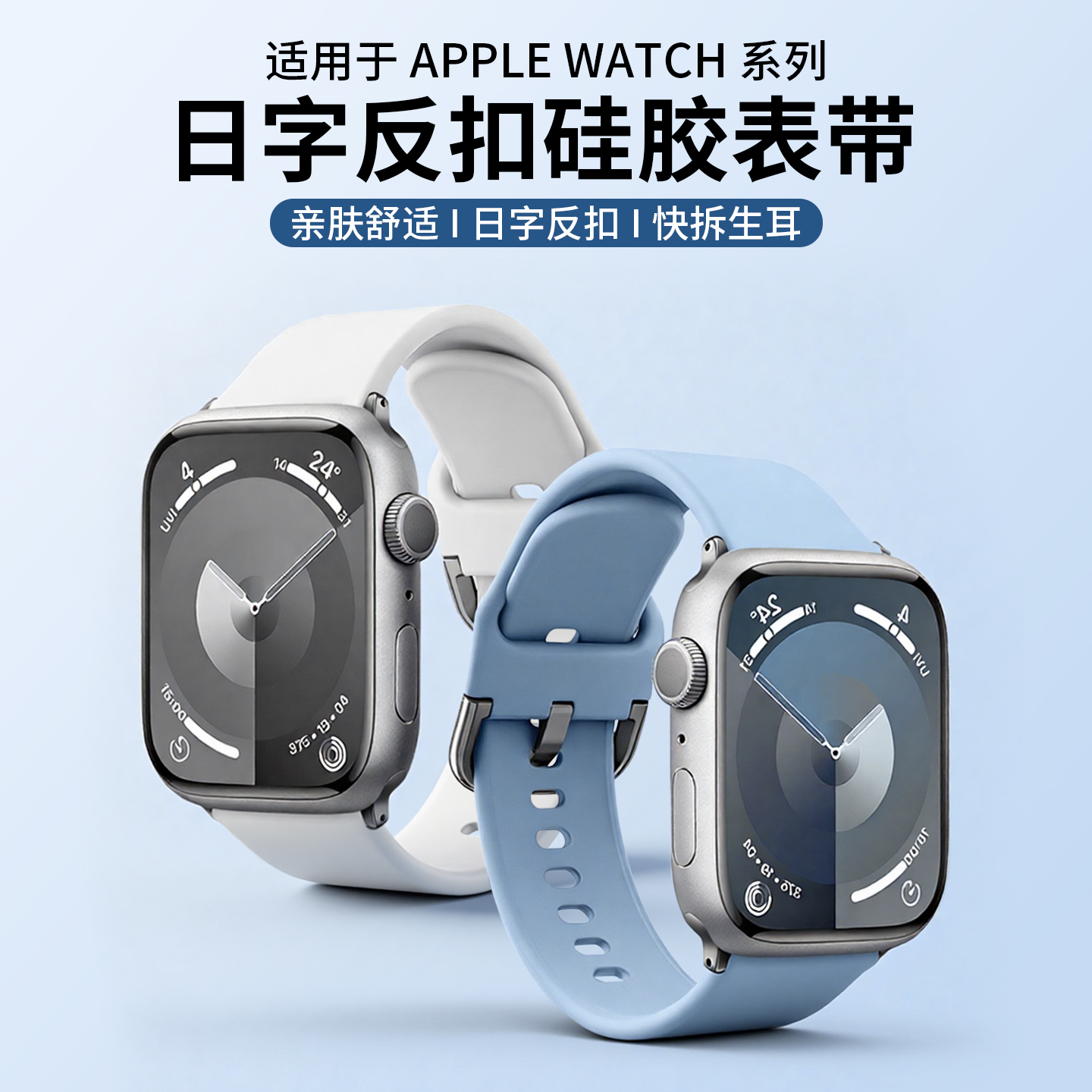 适用iwatch苹果手表表带s11新款S10series硅胶AppleWatchS9日字反扣s876运动智能腕带se秋冬高级感女款XL配件