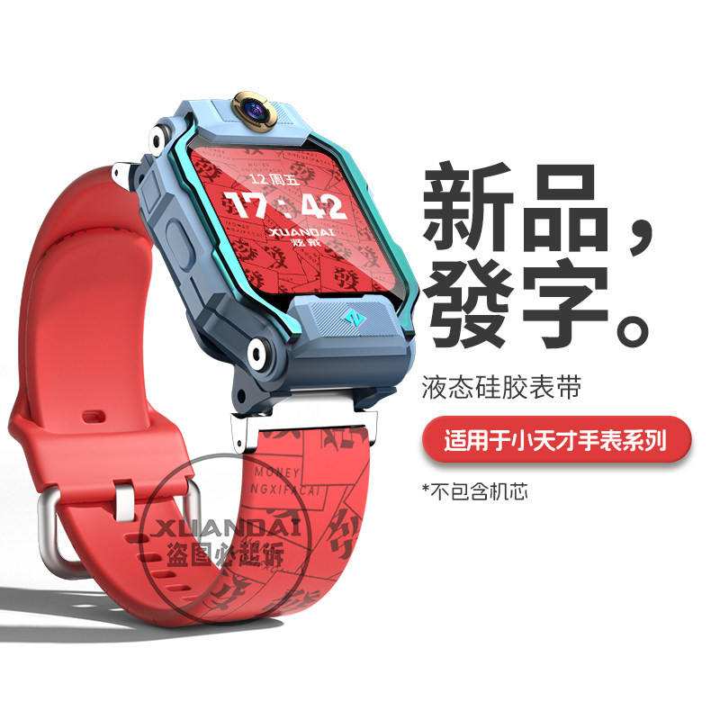 适用小天才电话手表表带z9z10智能运动z8新款D系列22mm硅胶彩印表带z7/z6/z5pro新年红z3/z2/z1sy03男女儿童