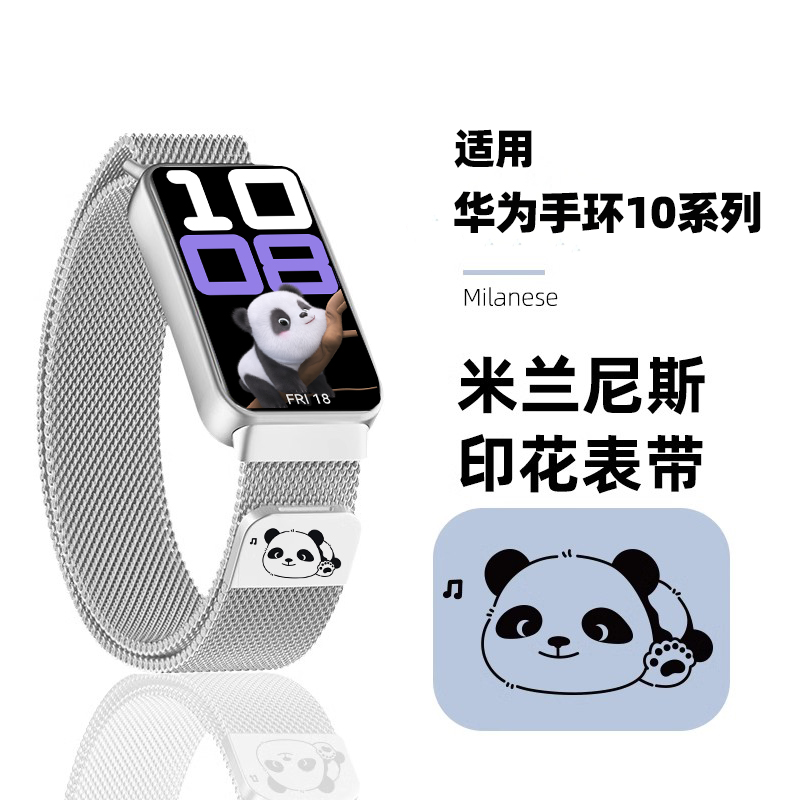 适用手环10熊猫米兰镭射表带