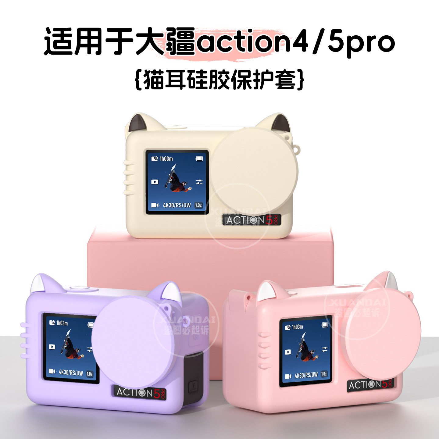适用于大疆action4保护套新款Osmo Action 5 Pro运动相机YS多巴胺可爱猫咪硅胶保护壳开模定制防摔摄像机配件,3C数码配件,摄像机配件,淘宝优惠券,粉丝福利购,淘宝优惠卷