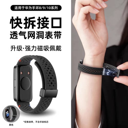 适用于华为手环10表带9新款11专用11pro一体折叠升级磁吸扣8透气7硅胶NFC版通用男运动高级女智能JW替换腕带
