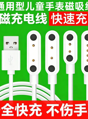 适用儿童电话手表充电线通用型2针4点磁吸充电器米兔/华为/360/小米/咪咪兔/儿童手表充电线usb快充数据线jw