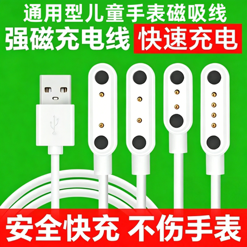 适用儿童电话手表充电线通用型2针4点磁吸充电器米兔/华为/360/小米/咪咪兔/儿童手表充电线usb快充数据线jw