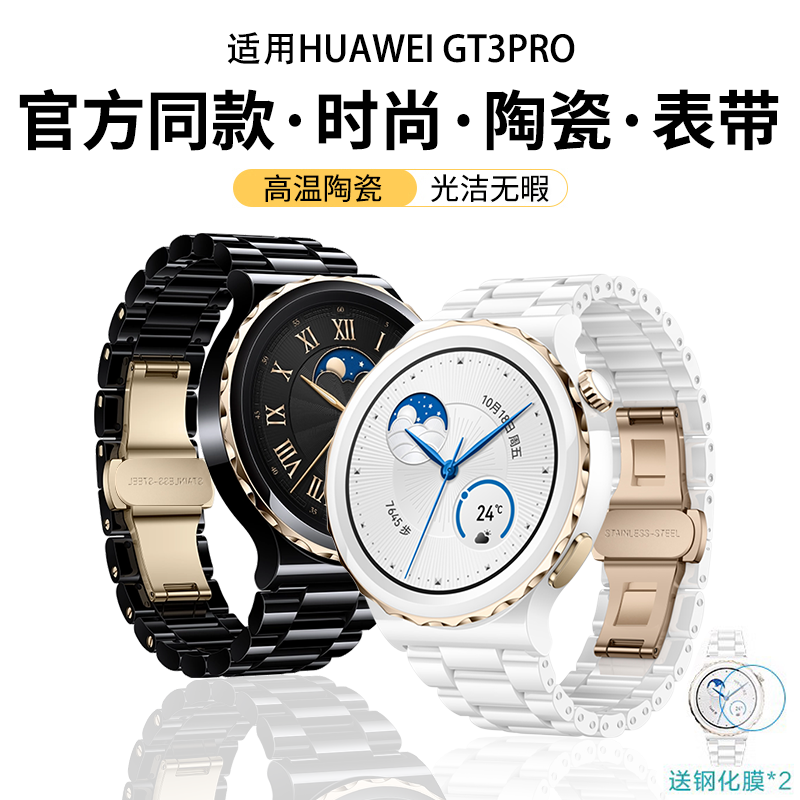 【官方同款】适用华为gt3pro表带陶瓷新款三珠GT3表带PRO典藏版43mm黑色watch2女款20mm高级非原装2e替换腕带