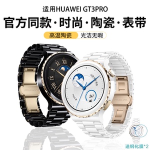 【官方同款】适用华为gt3pro表带陶瓷新款三珠GT3表带PRO典藏版43mm黑色watch2女款20mm高级非原装2e替换腕带