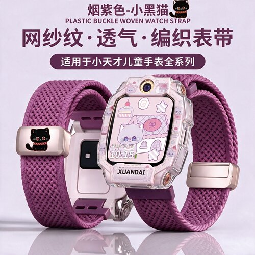 【烟紫萌猫】适用小天才z6pro表带儿童电话手表z8s/z11/z12/z9a保护壳套编织磁吸z10少年版z7/z5/q2d3配件jw