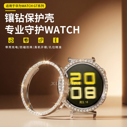 【璀璨闪钻壳】适用于华为gt5保护壳HUAWEI Watch5镶钻保护套YS时尚女生gt5Pro女款手表带保护套高级防摔41mm