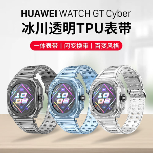 一体表带丨闪变换带丨百变风格