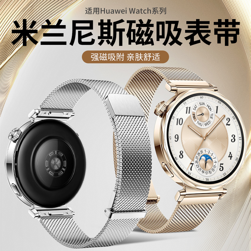 适用华为gt5表带GT6新款金属watch5米兰尼斯gt4智能按压EasyFit磁吸手表gt5pro腕带男女款JY官方同款非原装