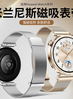 适用华为gt5表带GT6新款金属watch5米兰尼斯gt4智能按压EasyFit磁吸手表gt5pro腕带男女款JY官方同款非原装