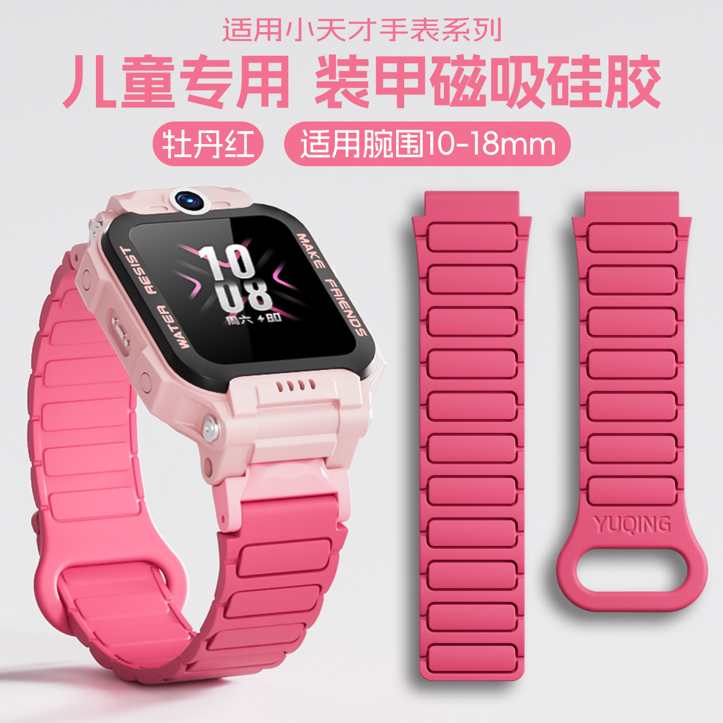 适用小天才电话手表z11表带儿童z10/z9少年版z8a硅胶z7s磁吸z6pro/z5防丢q2a/q1r替换带D3S/U3智能JW腕带配件