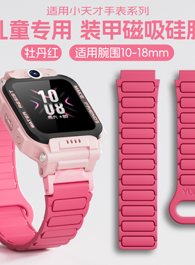 适用小天才电话手表z11表带儿童z10/z9少年版z8a硅胶z7s磁吸z6pro/z5防丢q2a/q1r替换带D3S/U3智能JW腕带配件