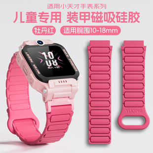 q1r替换带D3S 适用小天才电话手表z11表带儿童z10 z5防丢q2a z8a硅胶z7s磁吸z6pro U3智能JW腕带配件 z9少年版