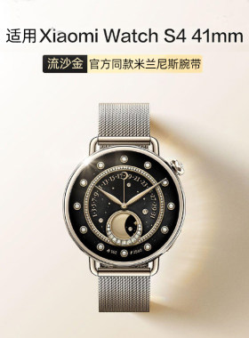 【现货速发】适用小米Watch S4手表表带新款41mm时尚流沙金watch5磁吸米兰尼斯女生xiaomi腕带女高级感夏男士