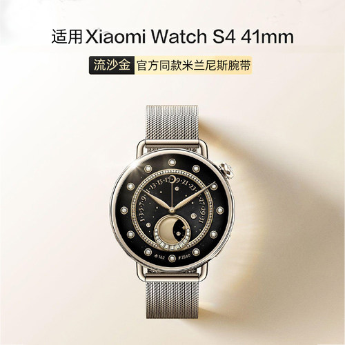 【现货速发】适用小米Watch S4手表表带新款41mm时尚流沙金watch5磁吸米兰尼斯女生xiaomi腕带女高级感夏男士