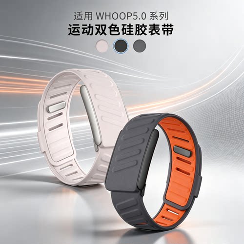 适用Whoop 5.0Peak/Life手环表带双色液态硅胶MG5.0智能运动无屏替换带配金属框JY男女款透气官方同款非原装