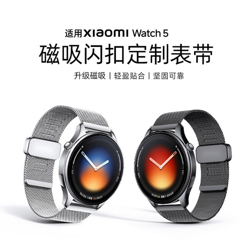 【现货速发】适用小米手表5表带官方同款XiaomiWatch5时尚磁吸快拆米兰腕带运动智能手表S4男士Sport