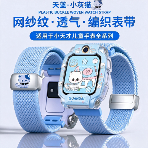 【茶杯小猫】适用小天才z7pro手表表带z6/z8s/z11/z12/z9a保护壳套编织磁吸z10少年版z7/z5/q2儿童电话配件jw