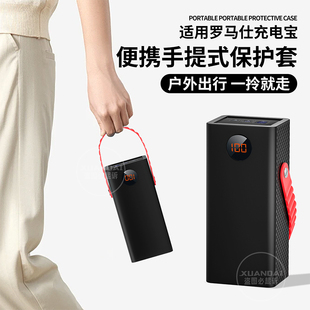 适用罗马仕充电宝保护套PEA40-382充电全包硅胶保护套romoss快充40000毫安手提移动电源pea40防摔耐磨收纳包