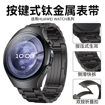 适用华为watch5表带新款钛金属GT5按键式男士智能gt5pro运动gt4手表纯钛合金watch4/3pro男官方同款JY非原装