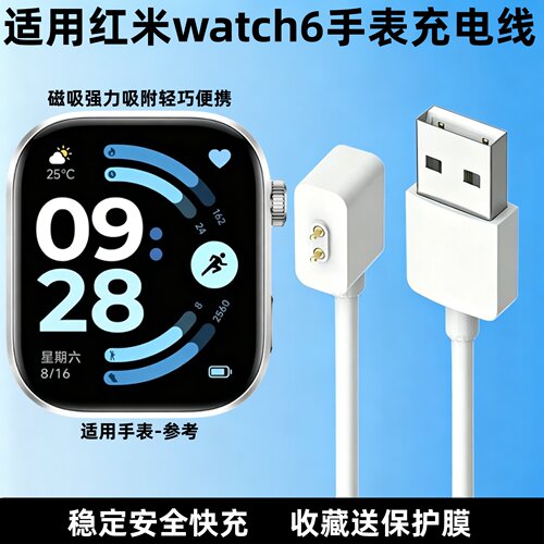 适用红米手表watch6充电线器快充WATCH6充电器Redmi5/4磁吸式M2523W1数据线手环六代新款智能运动充电配件jw