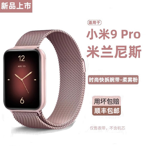 炫戴新品手环9Pro米兰表带