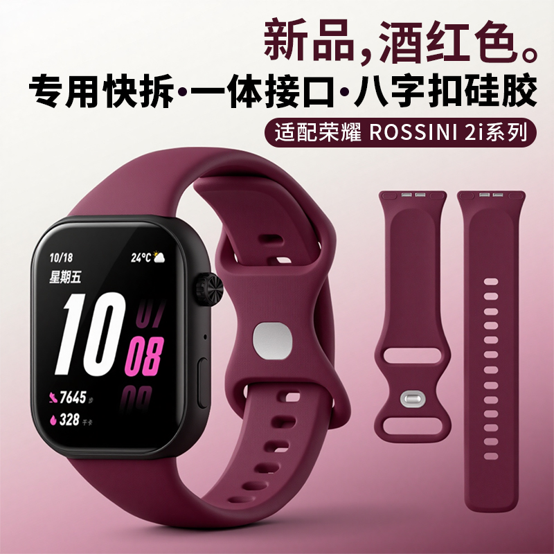 适用于荣耀亲选Rossini 2i表带专用honor智能手表2i8字扣硅胶定制时尚女生手腕带高级运动男款非原配接口配件