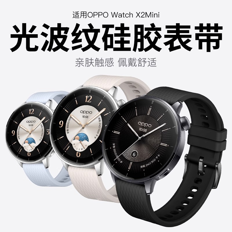 【官方同款】适用OPPO Watch X2 Mini新款硅胶表带孙颖莎同款女士光波纹腕带watchx2女生夏季JY非原装配件